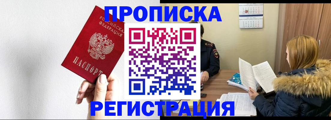 временная регистрация 2025 в Тереке