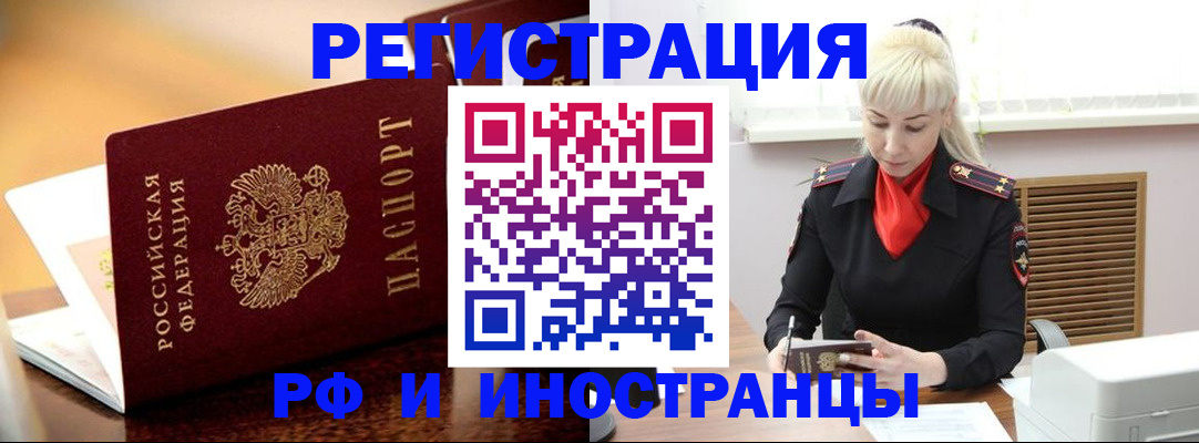 временная регистрация для всех в Тереке