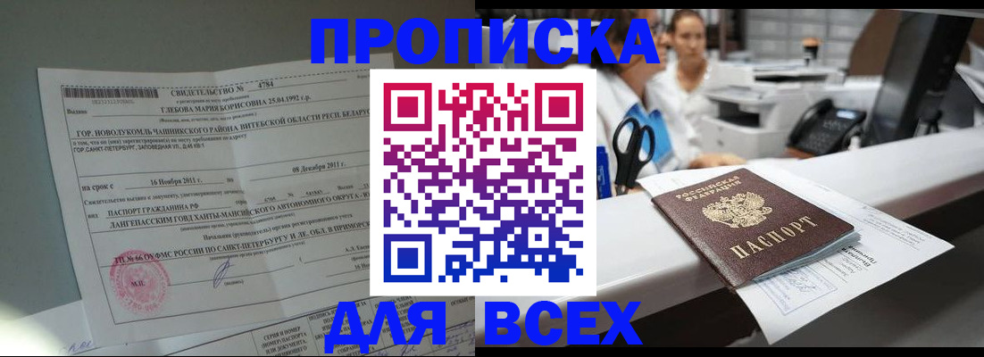 прописка в квартире в Тереке