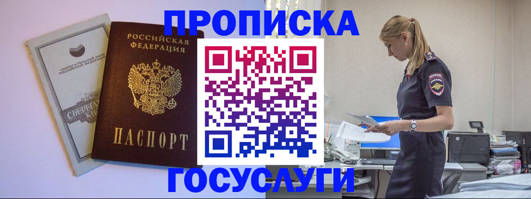 временная регистрация для работы в Тереке
