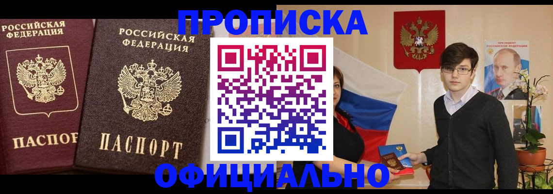 прописка для школы в Тереке