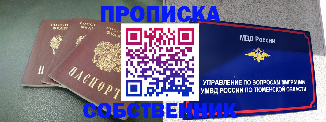 прописка законно в Тереке