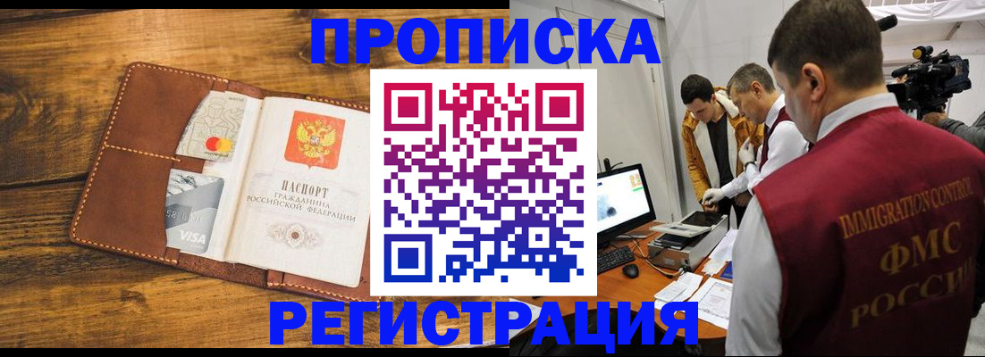 законное оформление прописки в Тереке
