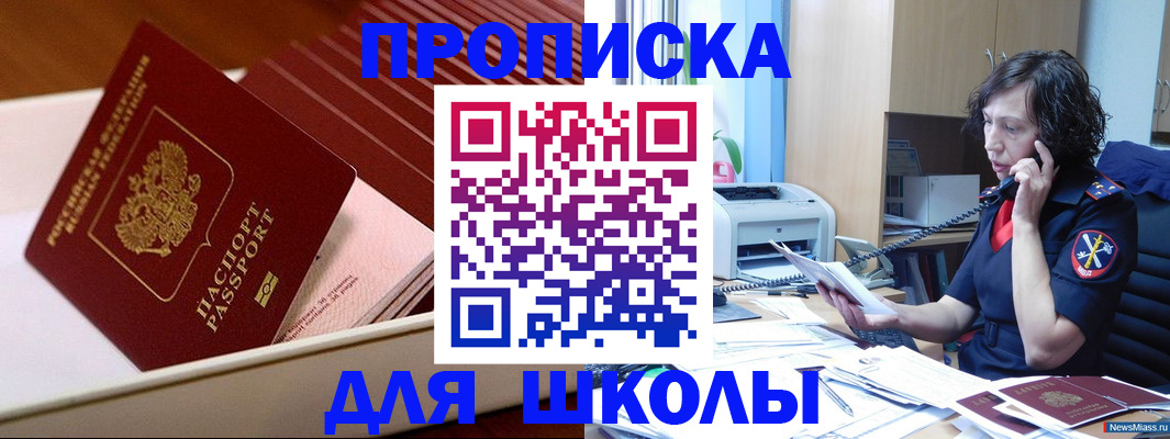 прописка для школы в нужном районе в Тереке